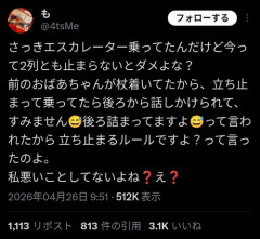 【画像】エスカレーターガチ勢さん、立ち止まる女子にブチギレ