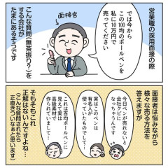 【悲報】面接官「このボールペンを一万円で私に売ってください」