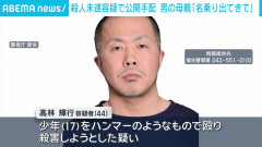 ハンマーで少年を殴打し逃走、高林輝行容疑者（44）を公開指名手配