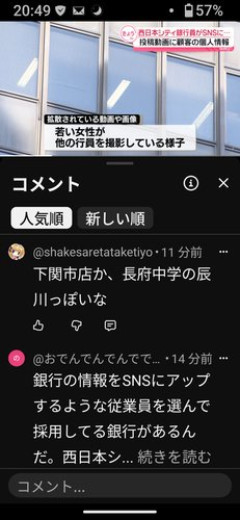 【悲報】西日本シティ銀行の行員さん、BeRealで顧客7人の情報を晒してしまうｗｗｗｗｗｗｗｗｗｗ