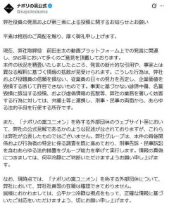 「タモリ面白くない」発言ヒカルが取締役の「ナポリの窯」が声明「極めて不適切」を否定