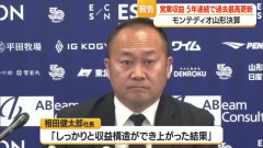 【朗報】モンテディオ山形さん、J2なのに売上31億円で5年連続過去最高を更新してしまうｗｗｗｗｗｗｗｗｗｗ