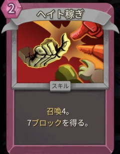 【スレスパ2】ヘイト稼ぎ弱すぎない？