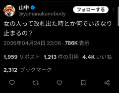 【悲報】ツイッタラー「なんで女は改札の出口で止まるの？」→男もいるだろと炎上