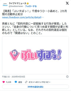 【悲報】ぶいすぽっ！千燈ゆうひ・小森めと、2カ月の活動休止処分を喰らってしまう