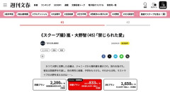 【芸能】嵐の大野智さん、文春砲をくらってしまう　10年越しの恋人と密会スクープ