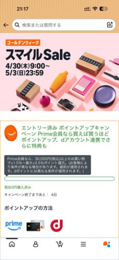 【悲報】今回のAmazonスマイルフェアエグいな