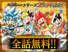 デュエル・マスターズ、全作品無料！
