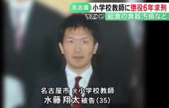 【地獄】名古屋の盗撮共有グループの元小学校教師男、児童盗撮のみならず給食に体液まで混入させていた　→　将来子供たちが最悪の◯◯になるリスクも…