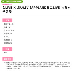 【.LIVE】APPLANDミニLIVE in ちゃやまち、6/20(土) 11:00にMBSで現地閲覧無料！『うおおおおお！！関西だあああ！！』【ぶいぱい】