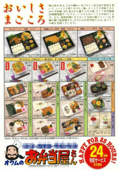 【朗報】オウムのお弁当やさんの高画質チラシ画像、見つかる