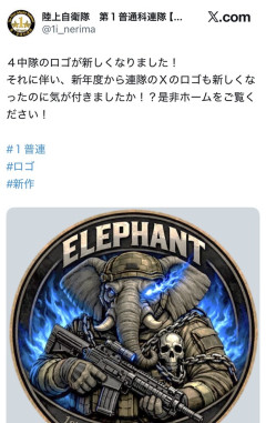 【写真】陸自の部隊ロゴがガチでかっこよすぎるｗｗｗｗｗｗｗｗ