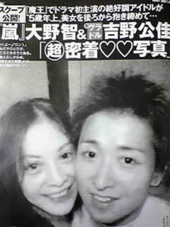 【悲報】文春さん、嵐・大野智(45)の「禁じられた愛」をスクープしてしまう