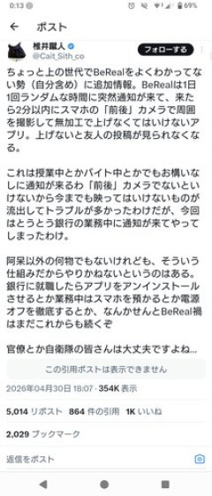 【悲報】BeRealとかいうアプリ、仕様がガチで糞すぎるｗｗｗｗｗｗｗｗｗｗ