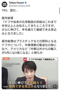 【朗報】高市総理「ナフサ由来の化学製品の供給は年を越えて継続できる見込み」