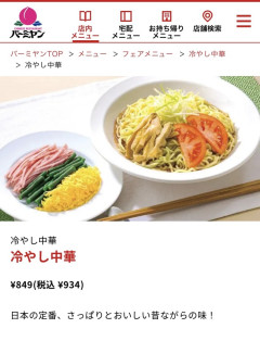 【大悲報】バーミヤンの冷やし中華、きゅうりがクビになり謎の野菜が加入