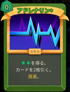 【スレスパ】アドレナリンまあまあ強い
