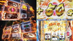 スマスロ喰霊零Re のスペック概要が判明！コイン単価は約2.5円とライトな打感になってそう