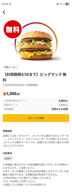 【悲報】ワイ、マクドナルドに騙されて泣く