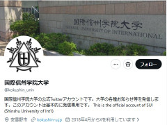 国際信州学院大学「BeRealに対し教員や他の学生からの苦情が相次いだため、携帯電話抑止装置の本格運用を開始いたします。」