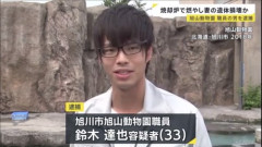 【衝撃】旭山動物園の焼却炉で妻の遺体を滅却した鈴木達也容疑者さん(33)のご尊顔・・・・・・・・・