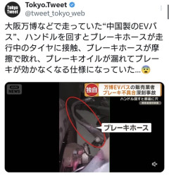 中国製のEVバス、ハンドルを回すとブレーキホースが走行中のタイヤに接触しオイルが漏れる仕様に