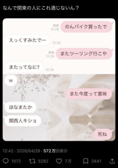【悲報】「またツーリング行こ」←これが関東人にガチで伝わらないｗｗｗｗｗｗｗｗｗｗ