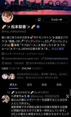 ポケモンサトシの声優、へずまりゅうのツイートをリツイート