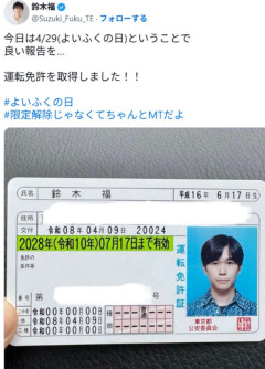 鈴木福「運転免許を取得しました！！ちゃんとMTだよ」
