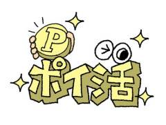 【画像】ポイ活ママさん界隈、限界突破ｗｗｗｗｗｗｗｗｗｗｗｗｗｗｗｗ