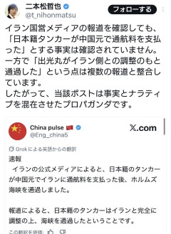 中国、『日本籍タンカーが中国元でホルムズ海峡通航料を支払った』というデマを流す