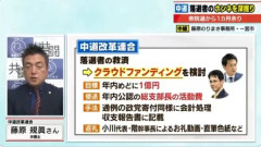 【乞食】中道改革連合「落選者を支援する為のクラウドファンディングがいよいよ始まります！」落選した中道・藤原のりまさ「政治資金パーティー批判しといて何やってんの？働けよ」