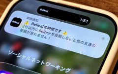 【悲報】BeRealとかいうデスゲーム参加型SNS
