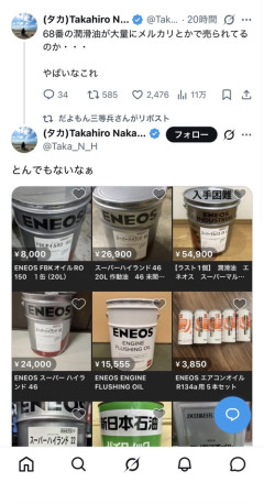【悲報】メルカリ、「潤滑油」が大量に出品されまくるｗｗｗｗ