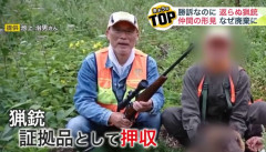 「終わってるよ、警察も検察も」返るはずの猟銃が廃棄、最高裁勝訴のハンター怒り…亡き友の形見だった！
