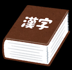 ガル子の辞書にはどんな文字が無いですか？