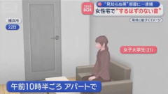防衛省職員(27) 衝動に駆られた結果、○○していた女性宅に侵入して逮捕される