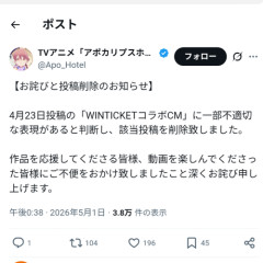 【悲報】大人気アニメ、陳謝するｗｗｗｗ