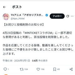 【悲報】アニメ「アポカリプスホテル」謝罪