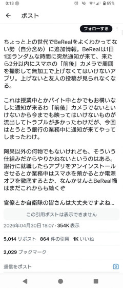 【悲報】BeReal、めちゃくちゃ糞な仕様だった。なんでやってるかも意味不明