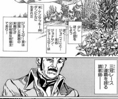 【ジョジョ】競馬覚えてから読み返すとやべえなコイツってなる