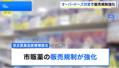 【速報】かぜ薬・咳止め薬『18歳未満の購入は1箱まで』に決まる