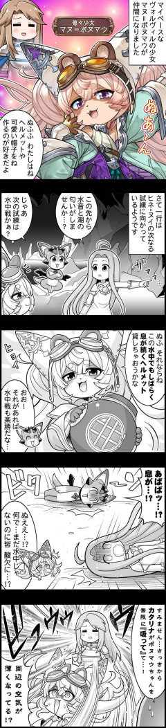 【グラブル】ぐらぶるっ！3082話 ヴォルヴィルの少女マヌ＝ポヌマウ