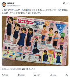 【令和版】小学校の水着のチラシ、クレーマー対策でめちゃくちゃになるｗｗｗｗ