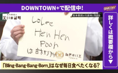 【悲報】松本人志さん、英語の「J」を「し」と書いてしまう
