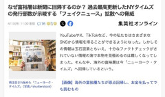 アメリカの富裕層「無料ニュースがフェイクだらけになっちゃった！」有料の新聞へ回帰の動き広がる