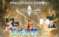 【FF14】5月8日17時からFF11コラボ「星唄異聞」の再演が決定！