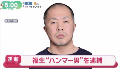 【逮捕!!】福生マッチョハンマー男！亡父はプロ囲碁棋士「先物取引で失敗、借金が大変で」「美人の彼女もいたけど仕事してないから結婚を許されず」【容疑者逮捕】