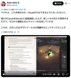 Claudeさん、Blenderの操作を習得して3DCADが可能に