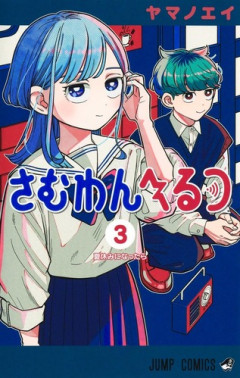 【画像】呪術廻戦作者が描いた「さむわんへるつ」のヒロイン、ジョジョ化してしまうｗｗｗｗ